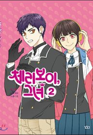 Cherry Boy That Girl