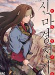 Chronicles of Heavenly Demon