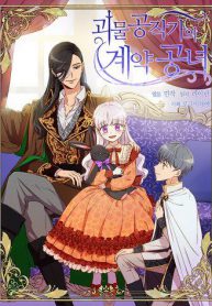 The Monster Duchess And Contract Princess