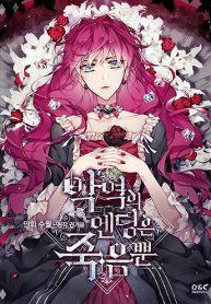 Death Is The Only Ending For The Villainess