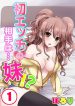 My First Time is with… My Little Sister!?