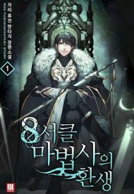 Rebirth of the 8-Circled Mage