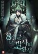 Rebirth of the 8-Circled Mage