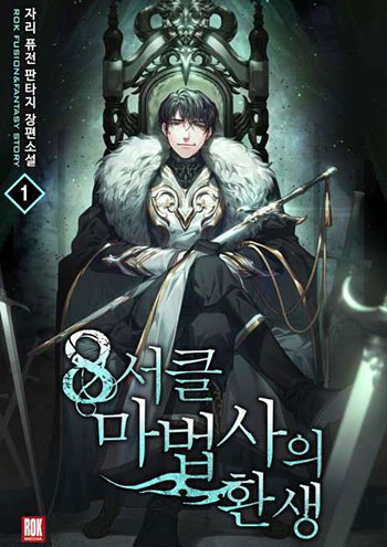 Rebirth of the 8-Circled Mage