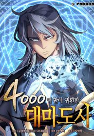 The-Great-Mage-Returns-After-4000-Years