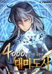 The-Great-Mage-Returns-After-4000-Years