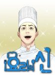 God Of Cooking