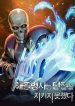 Skeleton Soldier Couldn’t Protect the Dungeon