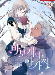 A Fool and a Girl