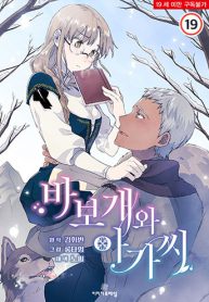A Fool and a Girl