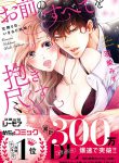 Embrace You – Married On The First Day