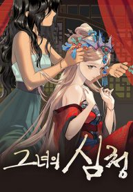 Her Shim-Cheong