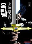 Rooftop Sword Master