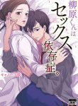 Yanagihara Is a Sex Addict