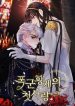 The Tyrant’s First Love