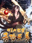 Legend of Mir: Gold Armored Dragon