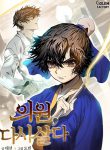 Doctor’s Rebirth