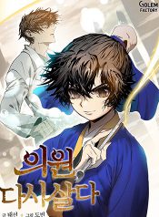 Doctor’s Rebirth