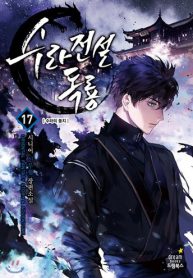Poison Dragon: The Legend of an Asura
