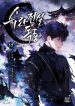 Poison Dragon: The Legend of an Asura
