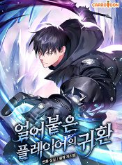 Return of the Frozen Player
