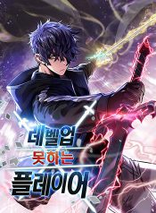 The Player That Can’t Level Up