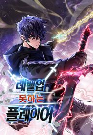 The Player That Can’t Level Up
