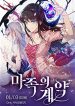 The Demonic Contract