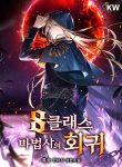 Return of the 8th class Magician