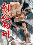 Fist demon of Mount Hua