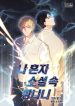 Trapped in a Webnovel as a Good for Nothing