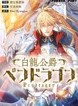 White Dragon Duke: Pendragon