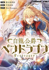 White Dragon Duke: Pendragon