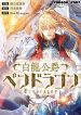 White Dragon Duke: Pendragon