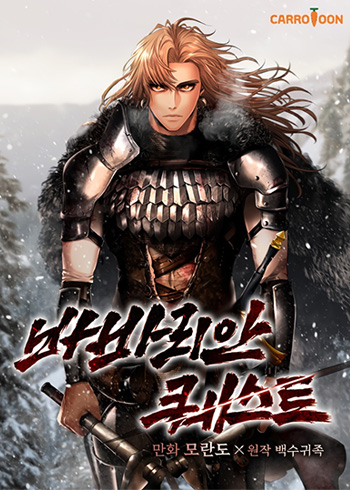 Barbarian Quest