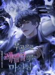 Demon Lord’s Martial Arts Ascension