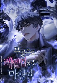 Demon Lord’s Martial Arts Ascension