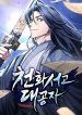 Heavenly Grand Archive’s Young Master