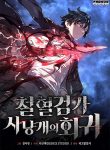 Revenge of the Iron-Blooded Sword Hound
