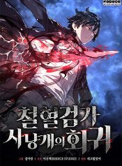 Revenge of the Iron-Blooded Sword Hound
