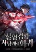 Revenge of the Iron-Blooded Sword Hound