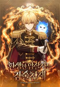 The Reincarnated Assassin is a Genius Swordsman