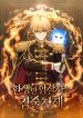 The Reincarnated Assassin is a Genius Swordsman