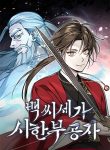 The Terminally Ill Young Master of the Baek Clan