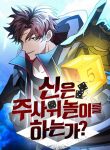 Gods’ Gambit