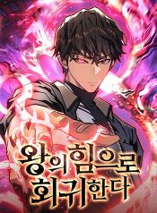 Regressing with the King’s Power