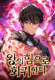Regressing with the King’s Power