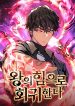 Regressing with the King’s Power