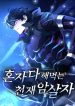 The Genius Assassin Who Takes it All
