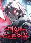 Why I Quit Being the Demon King